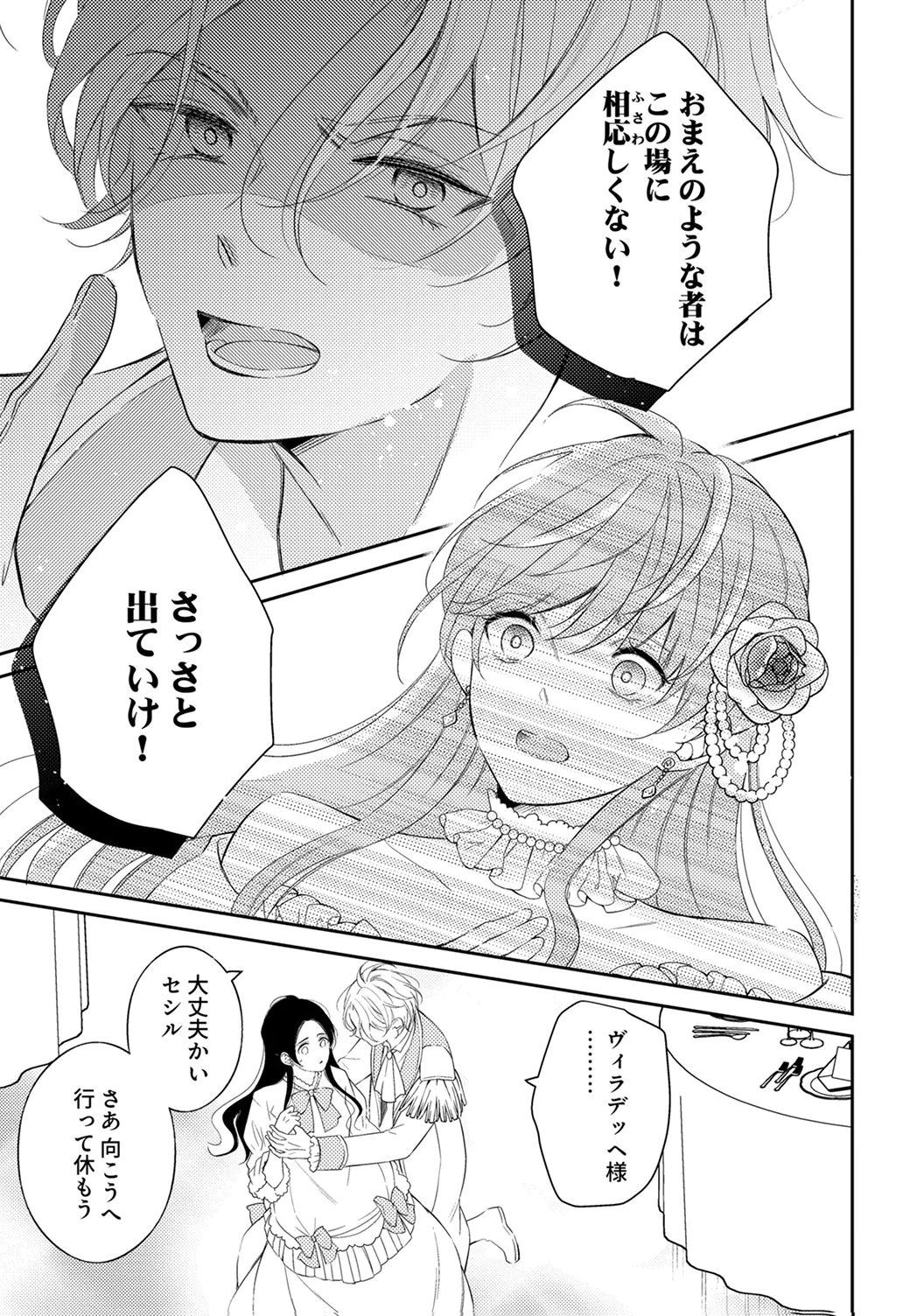 "ANE NO SPARE" TO YOBARETA MIGAWARI JINSEI WA, KYOU DE YAMERU KOTO NI SHIMASU: HENKYOU DE JIYUU WO MANKITSU CHUU NANODE, IMASARA SHIN NO SEIJO TO IWARETE MO SHIRIMASEN! Chapter 5 page 15 - nihonkuni.com