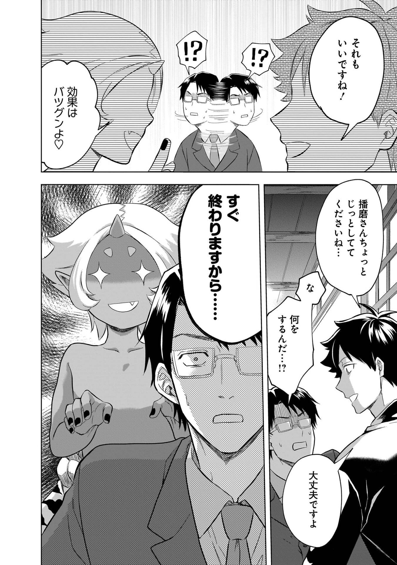 Read KAMI NO NIWATSUKI KUSUNOKI-TEI Chapter 32 [High Quality / Full] - Page 16 - nicomanga.net