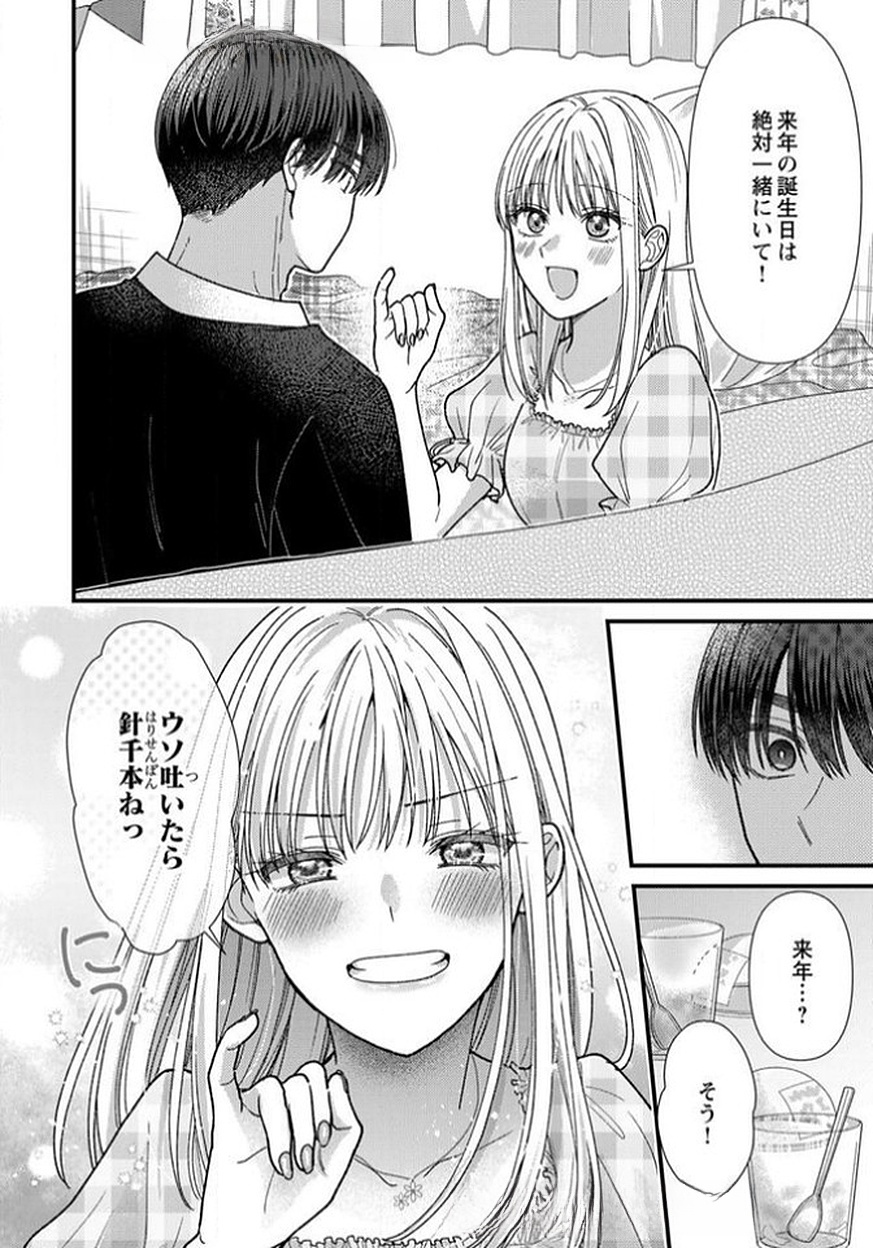 FURETAI SAKARI: YOSHITAKA-KUN NO DEKIAI WA, YUUTOUSEI SHIKKAKU Chapter 11 page 10 - nihonkuni.com