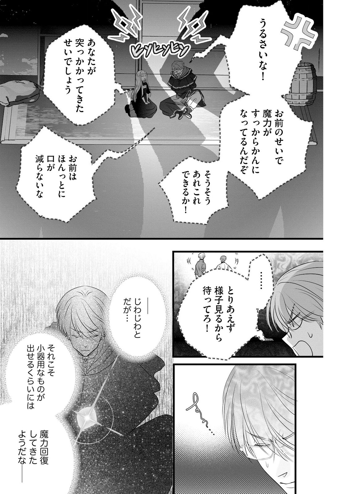 AKUYAKU TAIKUTSU REIJOU, SONO MIRYOKUCHI WA COUNT STOP DESU!: OTOME GAME NO HAMETSU FLAG WO KAIHI SHITARA, OUJISAMA YA KIZOKU REIJOU NO MINAMASAMA NI SHITAWARETE Chapter 16 page 21 - nihonkuni.com
