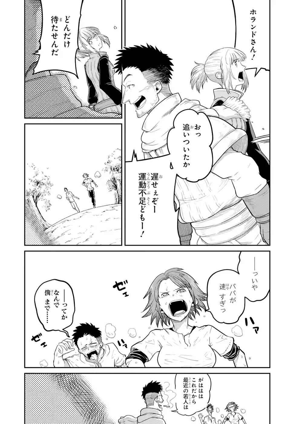 SAIKOU NANDO MEIKYUU DE PARTY NI OKIZARI NI SARETA S-RANK KENSHI, HONTOU NI MAYOI MAKUTTE DARE MO SHIRANAI SAISHINBU E: ORE NO KAN DA TO TABUN KOCCHI GA DEGUCHI DA TO OMOU Chapter 10 page 14 - nihonkuni.com