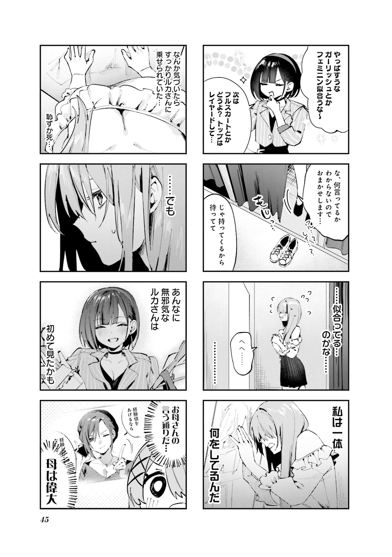 KOUTSUGOU SEMI-FRIEND Chapter 13 - Page 7