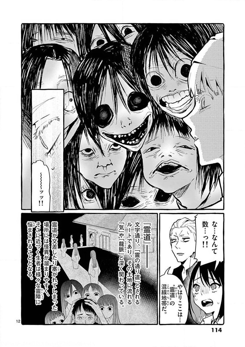 USHIRO NO SHOUMEN KAMUI-SAN Chapter 15 page 12 - nihonkuni.com