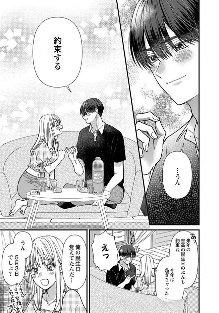 FURETAI SAKARI: YOSHITAKA-KUN NO DEKIAI WA, YUUTOUSEI SHIKKAKU Chapter 11 page 11 - nihonkuni.com