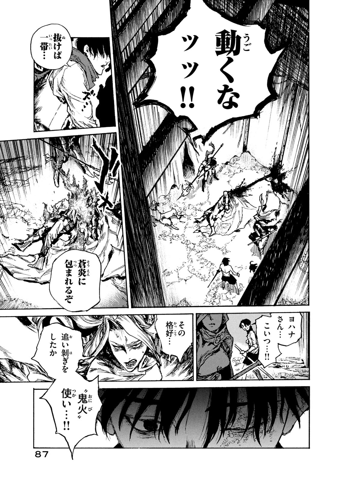 NIGORU HITOMI DE NANI WO NEGAU - HIGHSERK SENKI Chapter 17 page 25 - nihonkuni.com