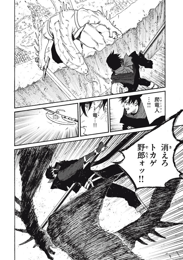 NIGORU HITOMI DE NANI WO NEGAU - HIGHSERK SENKI Chapter 25 page 16 - nihonkuni.com