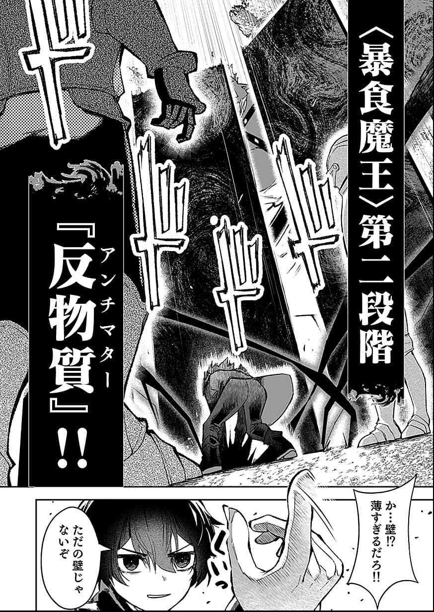 Read Saiyakkyuu Skill "Boushoku Maou" Mochi No Akuyaku Kizoku Ni Tensei Shimashita Ga, Shokei Saretakunai Node Skill Wo Kakushite Hitasura Doryoku Shimasu. Chapter 2 [High Quality / Full] - Page 30 - nicomanga.net