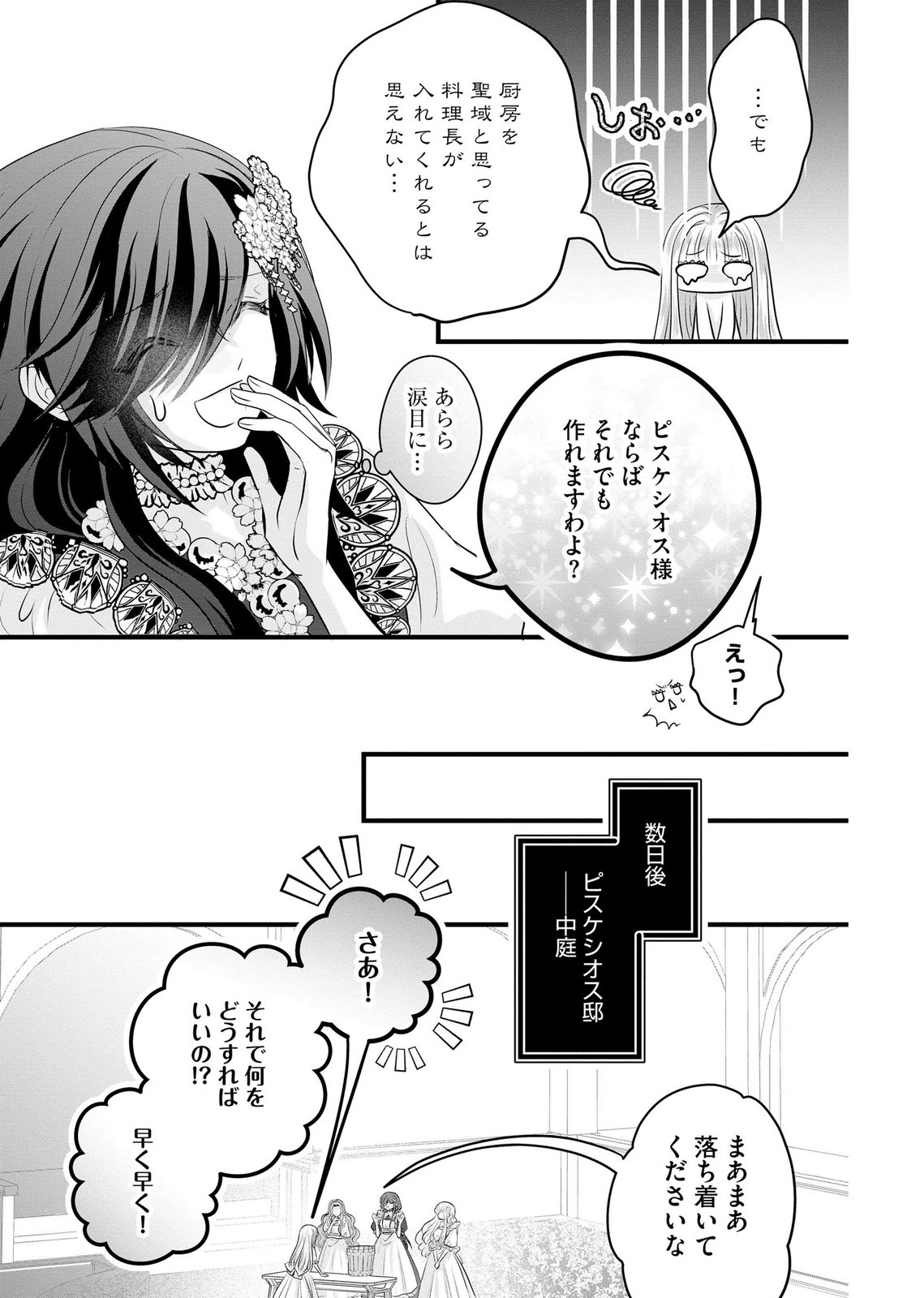 AKUYAKU TAIKUTSU REIJOU, SONO MIRYOKUCHI WA COUNT STOP DESU!: OTOME GAME NO HAMETSU FLAG WO KAIHI SHITARA, OUJISAMA YA KIZOKU REIJOU NO MINAMASAMA NI SHITAWARETE Chapter 14 page 19 - nihonkuni.com