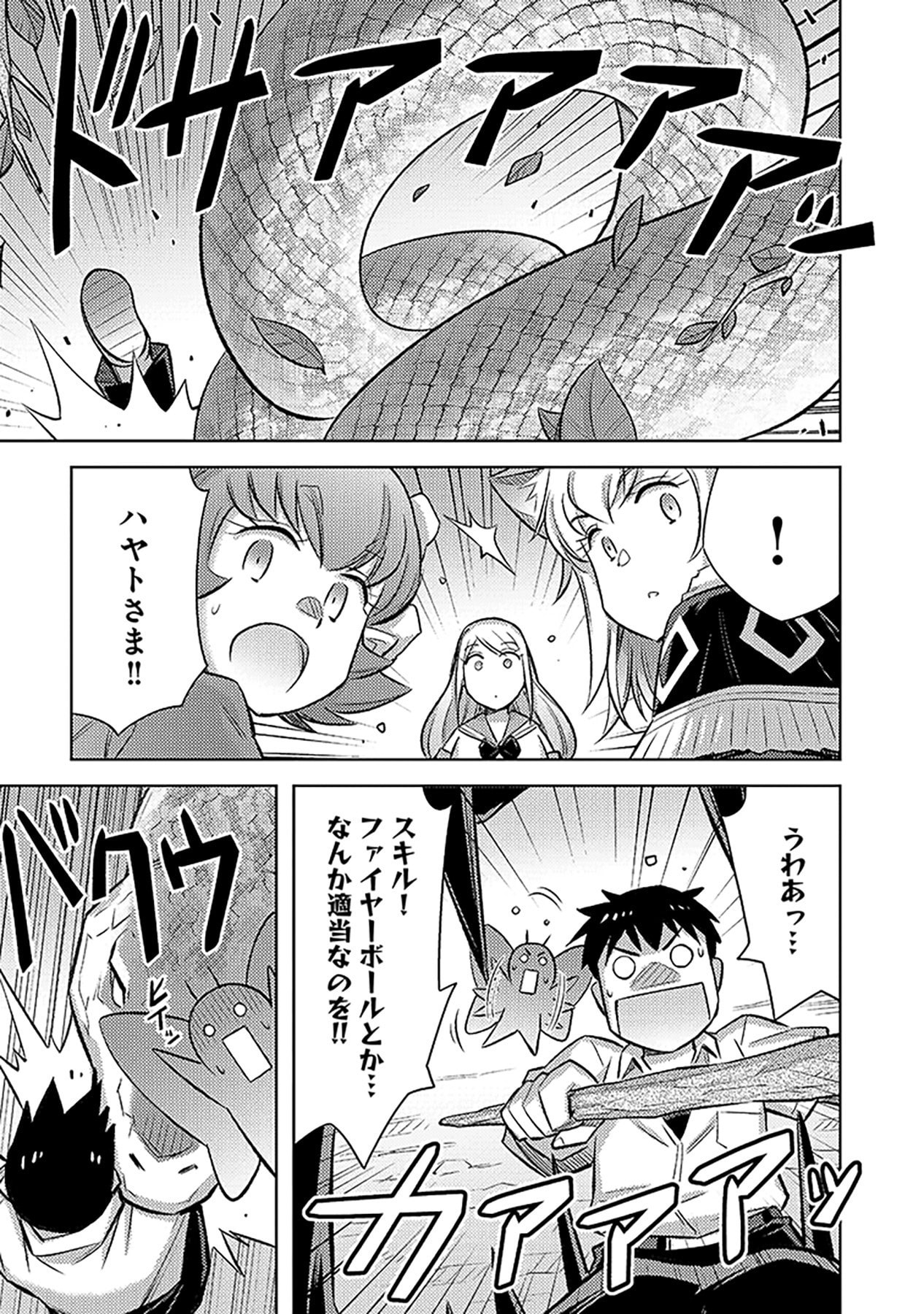 SONO ISEKAI HAREM WA SEIYAKU TSUKI. - JII KOUI WO KINSHI SARETA DOUTEI YUUSHA NO SLOW LIFE Chapter 13 page 11 - nihonkuni.com