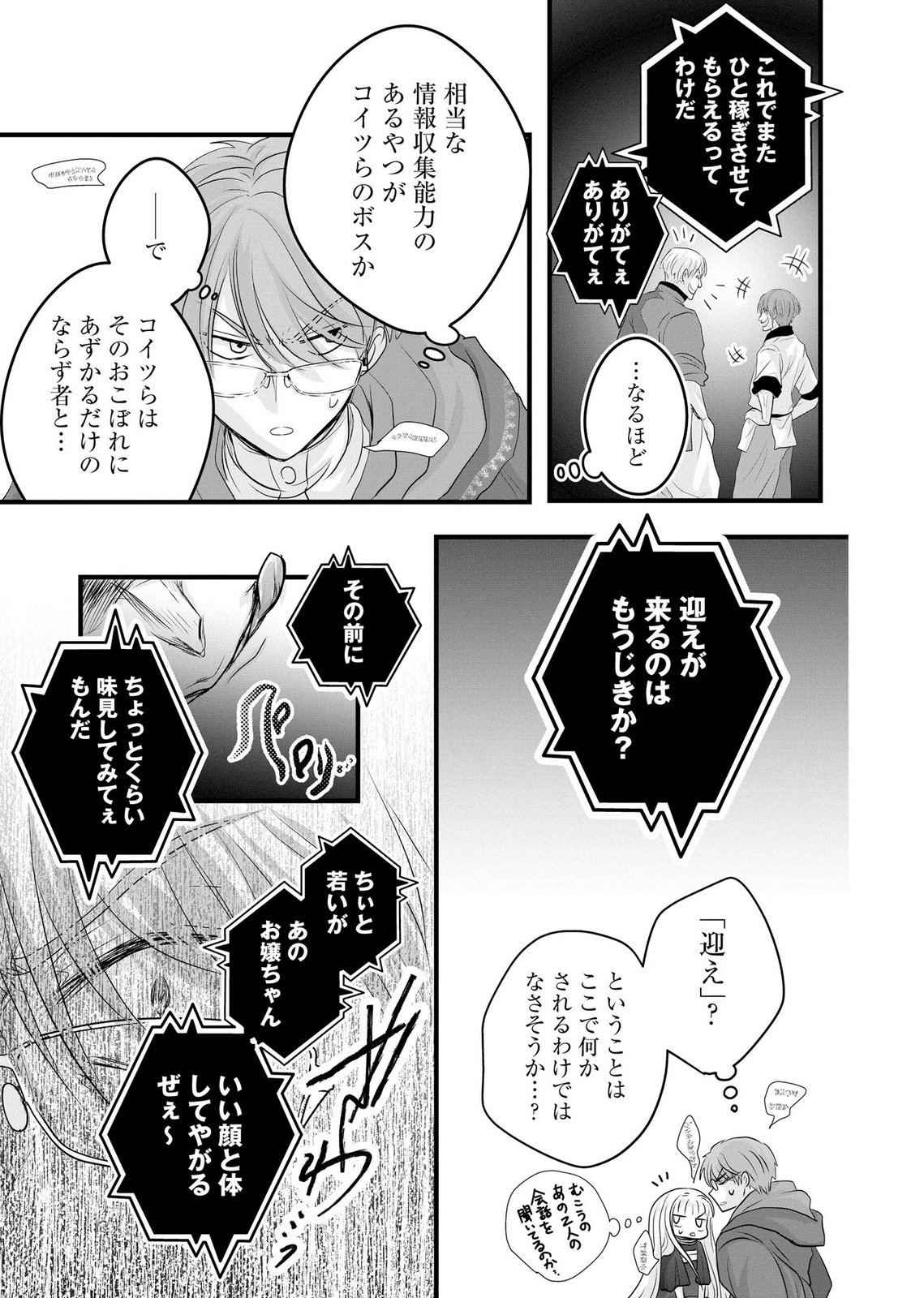 AKUYAKU TAIKUTSU REIJOU, SONO MIRYOKUCHI WA COUNT STOP DESU!: OTOME GAME NO HAMETSU FLAG WO KAIHI SHITARA, OUJISAMA YA KIZOKU REIJOU NO MINAMASAMA NI SHITAWARETE Chapter 16 page 23 - nihonkuni.com