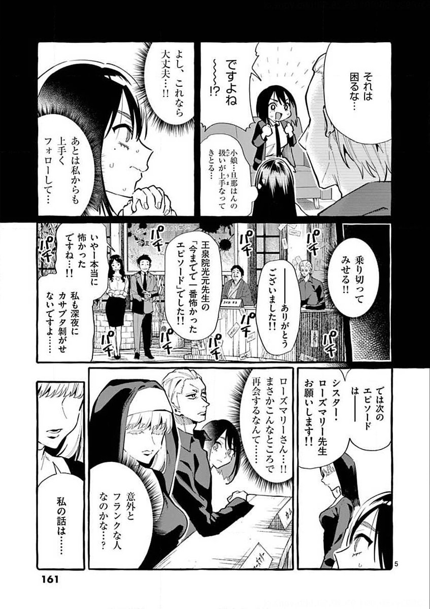 USHIRO NO SHOUMEN KAMUI-SAN Chapter 18 page 5 - nihonkuni.com