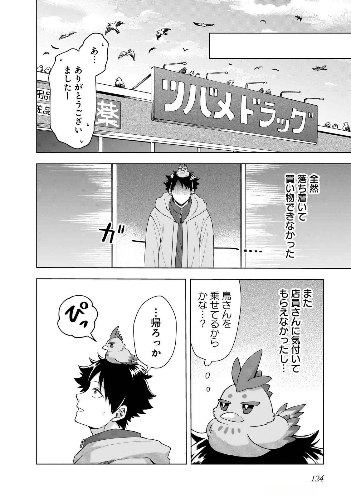 Read KAMI NO NIWATSUKI KUSUNOKI-TEI Chapter 29 [High Quality / Full] - Page 8 - nicomanga.net