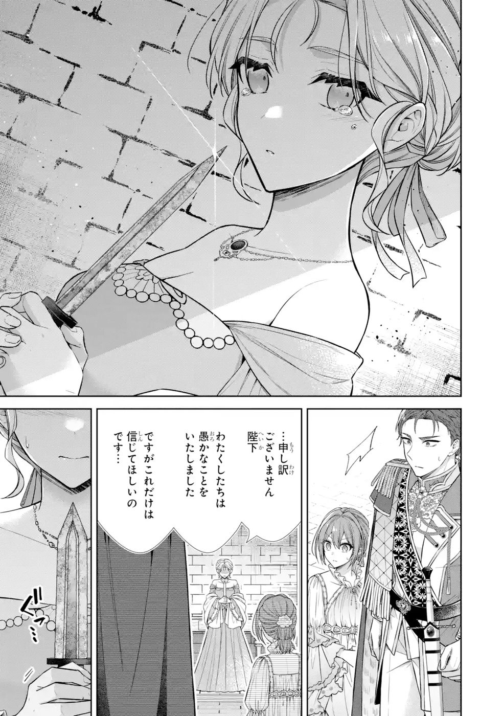 SEIJO GA "AMAYAKASHITE KURERU YASASHII DANNA-SAMA" WO BOSHUU SHITARA KOKUOU HEIKA GA RIKKOUHO SHITE KITA Chapter 13 page 15 - nihonkuni.com