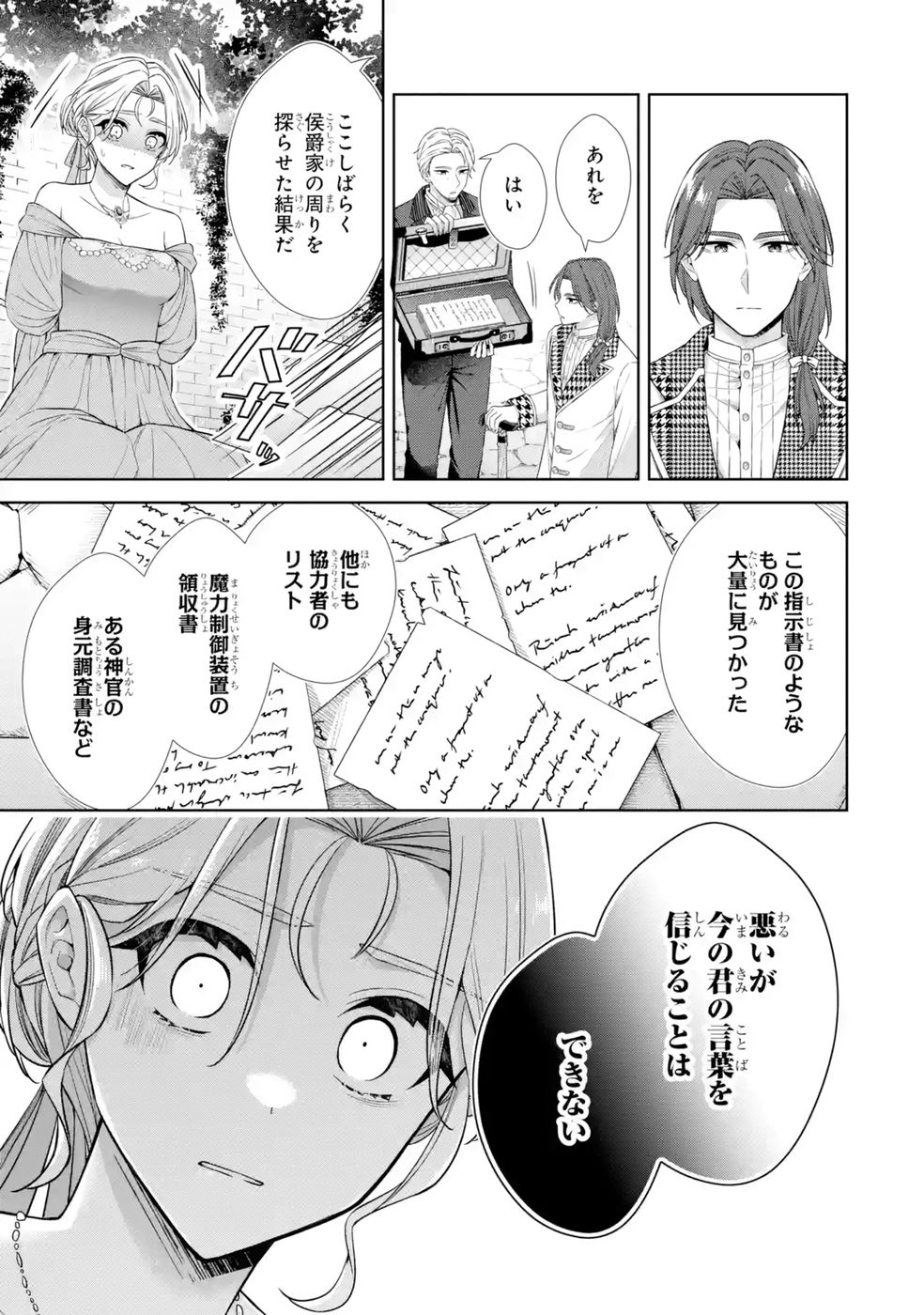 SEIJO GA "AMAYAKASHITE KURERU YASASHII DANNA-SAMA" WO BOSHUU SHITARA KOKUOU HEIKA GA RIKKOUHO SHITE KITA Chapter 13 page 31 - nihonkuni.com