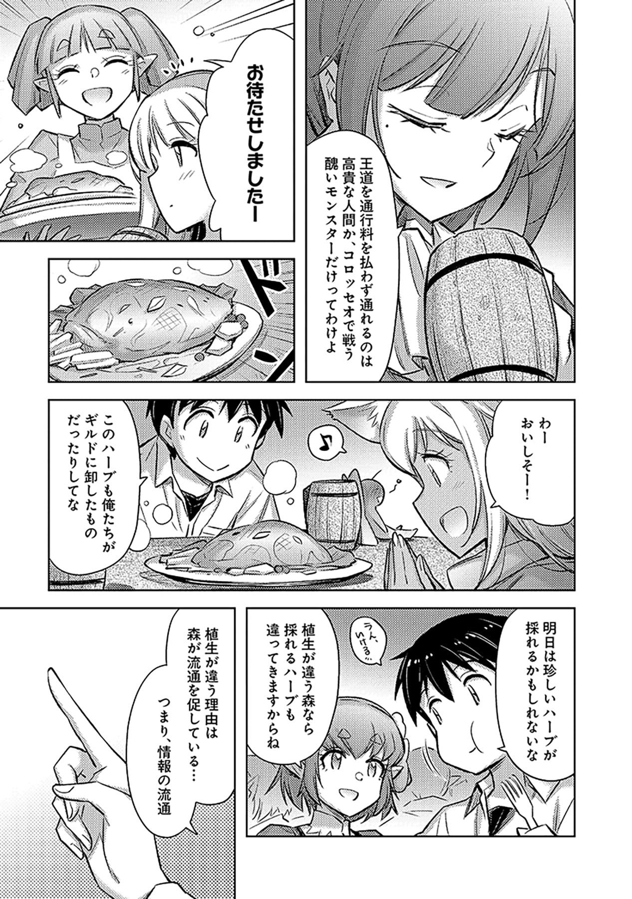 SONO ISEKAI HAREM WA SEIYAKU TSUKI. - JII KOUI WO KINSHI SARETA DOUTEI YUUSHA NO SLOW LIFE Chapter 18 page 11 - nihonkuni.com