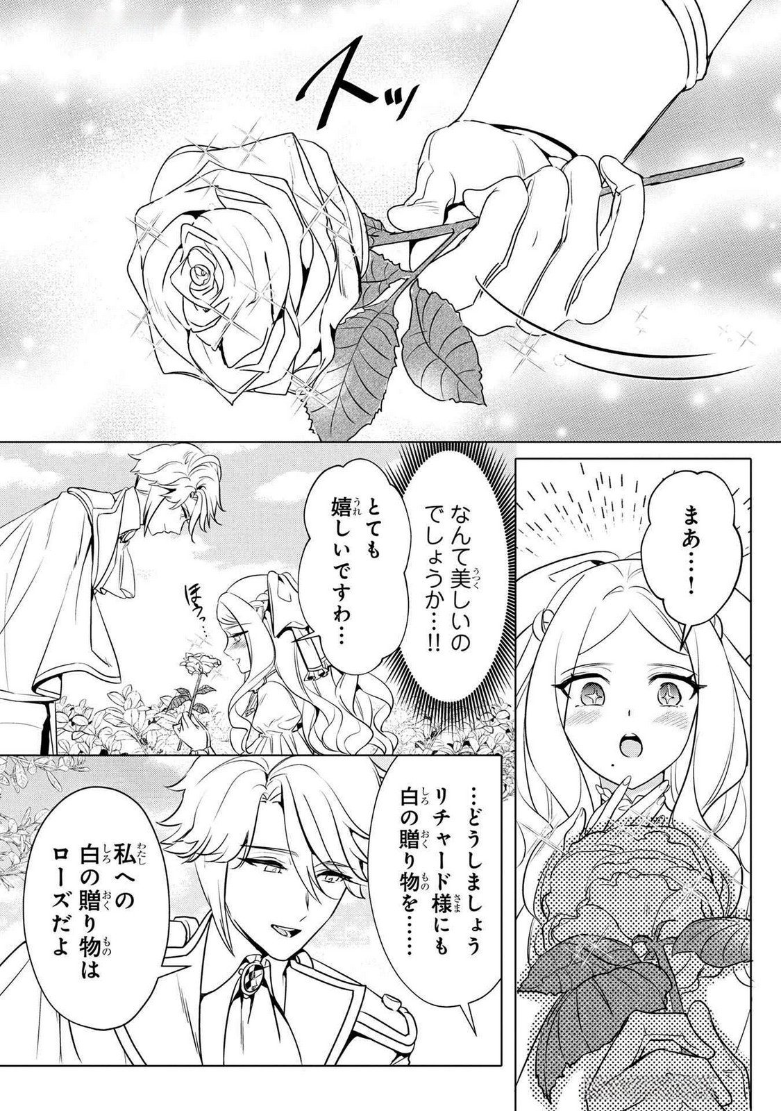 KONYAKUSHA GA UWAKI SHITE IRU YOU NANDESU KEDO WATASHI WA HAYARI NO AKUYAKU REIJOU TTE KOTO DEATTEMASU KA? Chapter 45 page 21 - nihonkuni.com