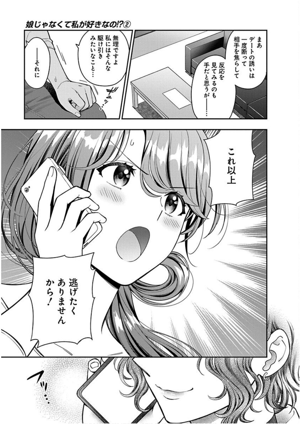 MUSUME JANAKUTE, WATASHI GA SUKI NANO!? Chapter 8 page 19 - nihonkuni.com