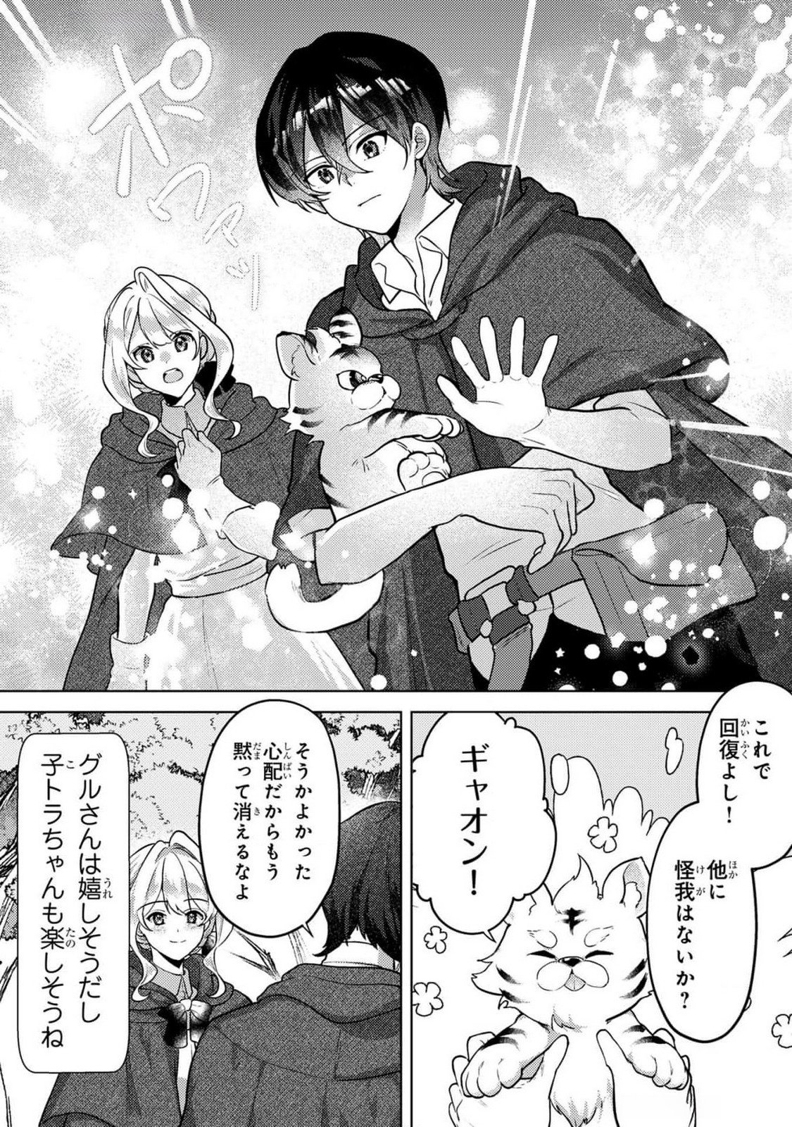 KONYAKU HAKI SHITA WO BAKA NA OUJI WA HOTTOITE, AKUYAKU REIJOU WA SEIREI NO MORI DE SHIAWASE NI NARIMASU. Chapter 7 page 5 - nihonkuni.com