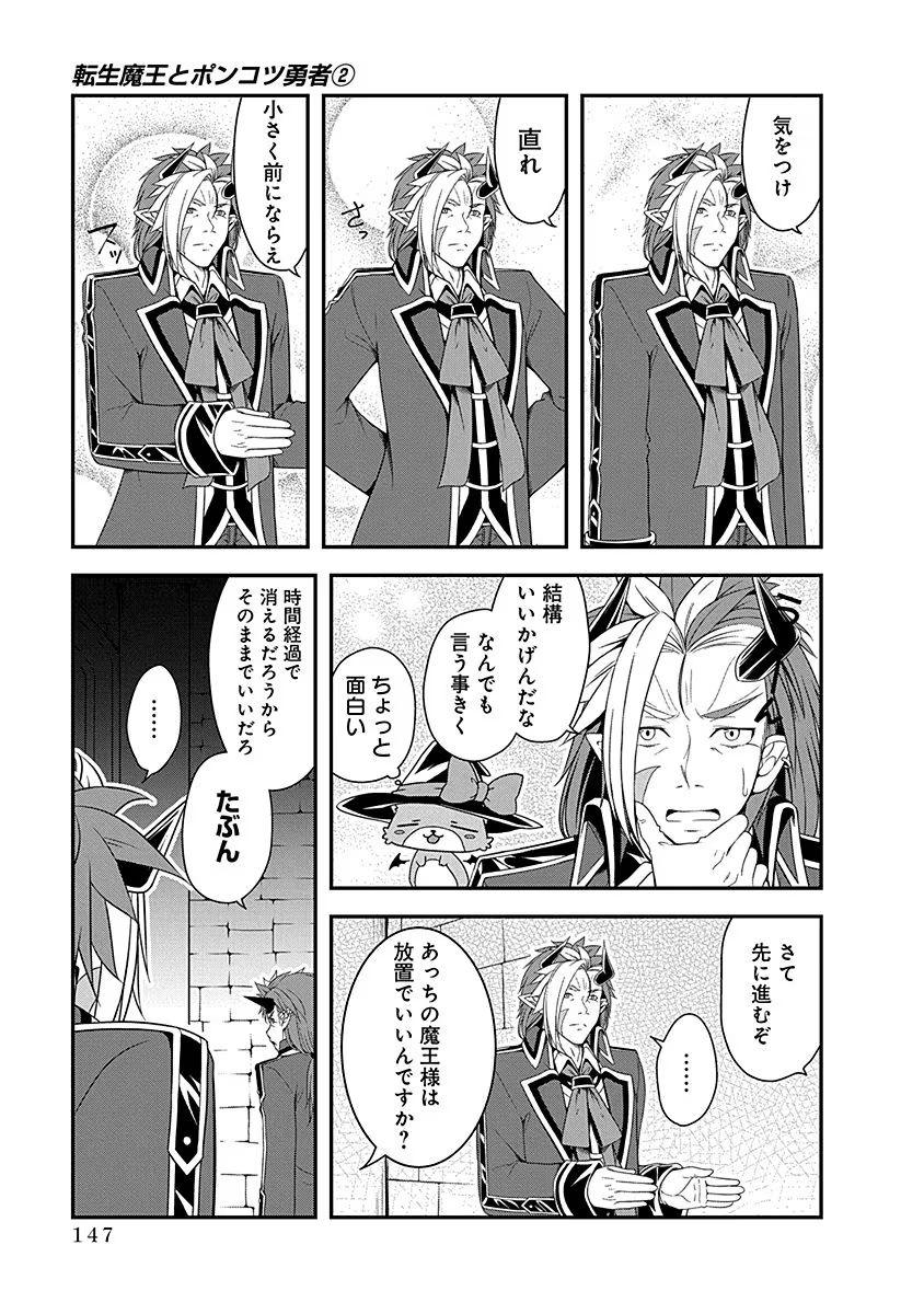 TENSEI MAOU TO PONKOTSU YUUSHA: MAOU WA KAKKO YOKU TAOSARETAI NO NI, YUUSHA GA SUGU ZENMETSU SHIYAGARU Chapter 10 page 15 - nihonkuni.com