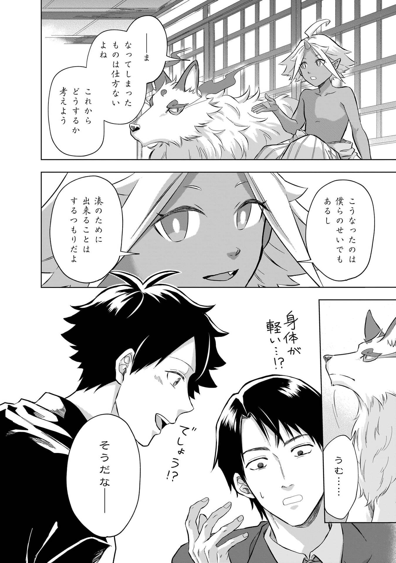 Read KAMI NO NIWATSUKI KUSUNOKI-TEI Chapter 32 [High Quality / Full] - Page 20 - nicomanga.net