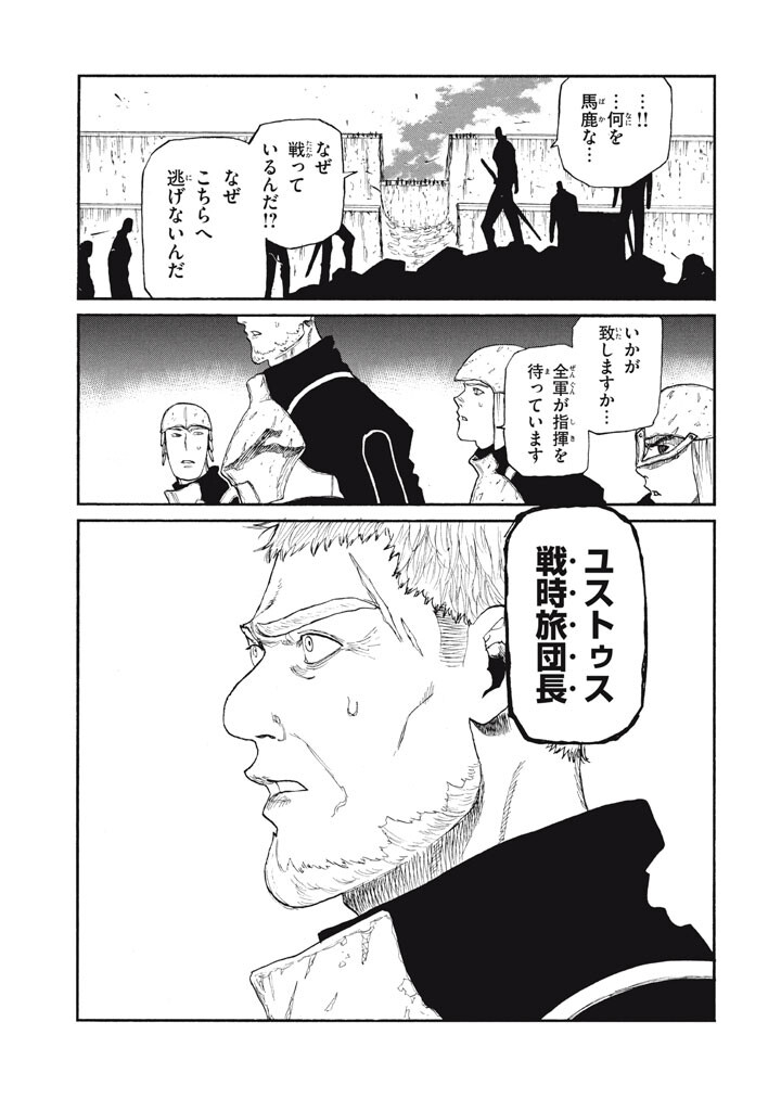 NIGORU HITOMI DE NANI WO NEGAU - HIGHSERK SENKI Chapter 25 page 15 - nihonkuni.com