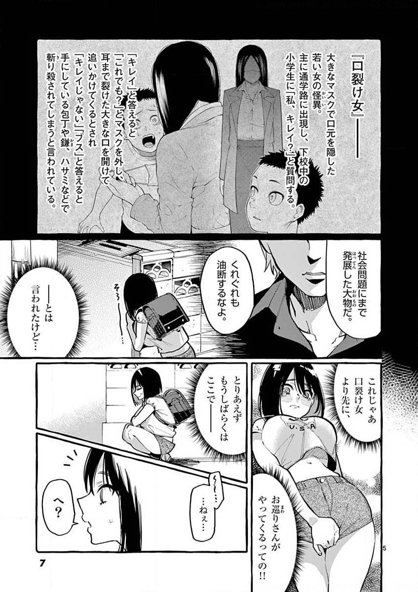USHIRO NO SHOUMEN KAMUI-SAN Chapter 10 page 5 - nihonkuni.com