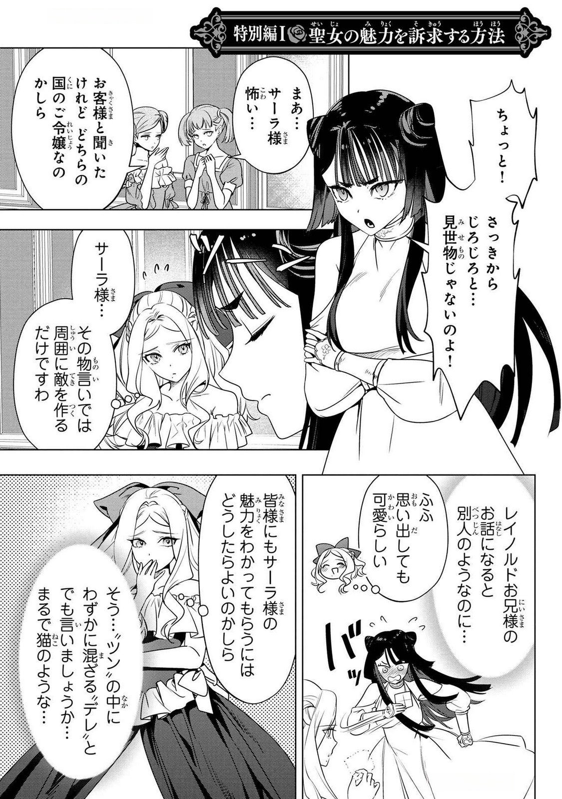 KONYAKUSHA GA UWAKI SHITE IRU YOU NANDESU KEDO WATASHI WA HAYARI NO AKUYAKU REIJOU TTE KOTO DEATTEMASU KA? Chapter 48.5 page 1 - nihonkuni.com