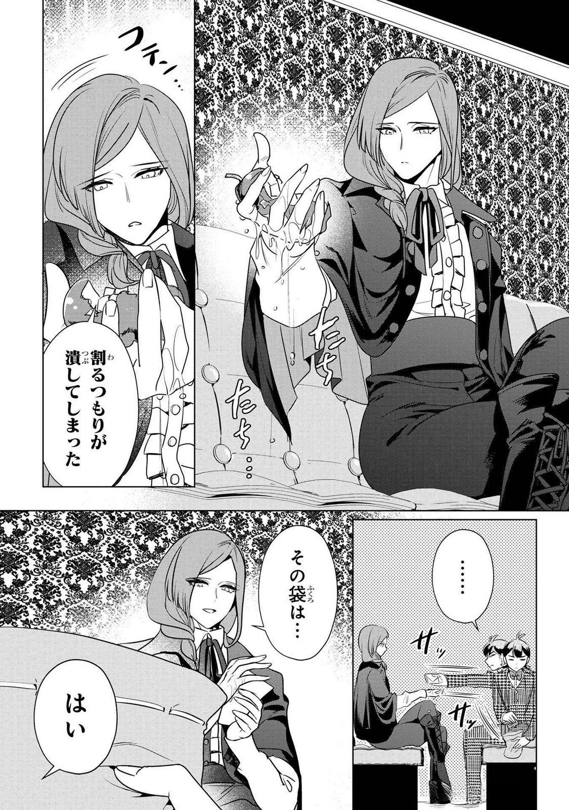 KONYAKUSHA GA UWAKI SHITE IRU YOU NANDESU KEDO WATASHI WA HAYARI NO AKUYAKU REIJOU TTE KOTO DEATTEMASU KA? Chapter 47 page 5 - nihonkuni.com