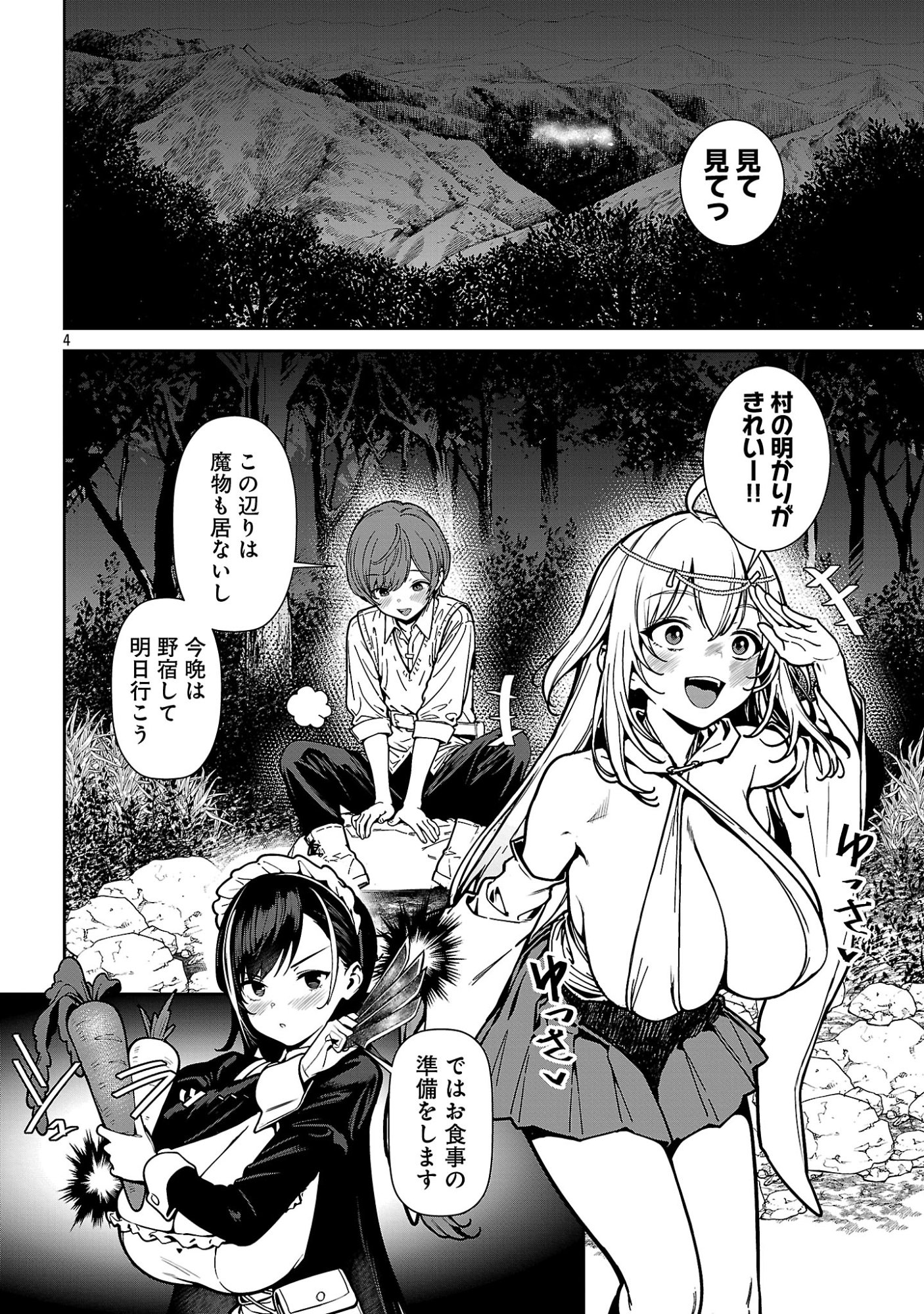 TOUSAN WA "KENSEI", KAASAN WA "KENSHIN", BOKU WA "OCHI〇PO CHANBARA MASTER" Chapter 2.1 page 6 - nihonkuni.com
