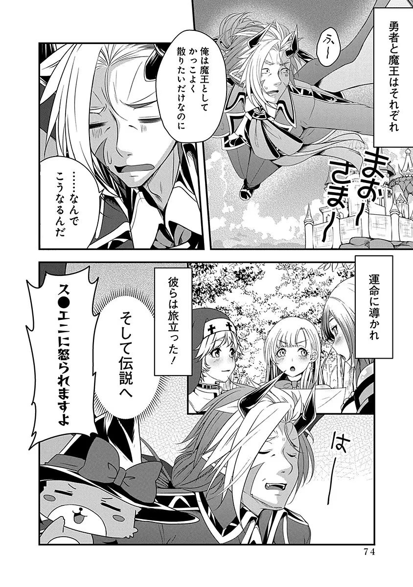 TENSEI MAOU TO PONKOTSU YUUSHA: MAOU WA KAKKO YOKU TAOSARETAI NO NI, YUUSHA GA SUGU ZENMETSU SHIYAGARU Chapter 7 page 24 - nihonkuni.com