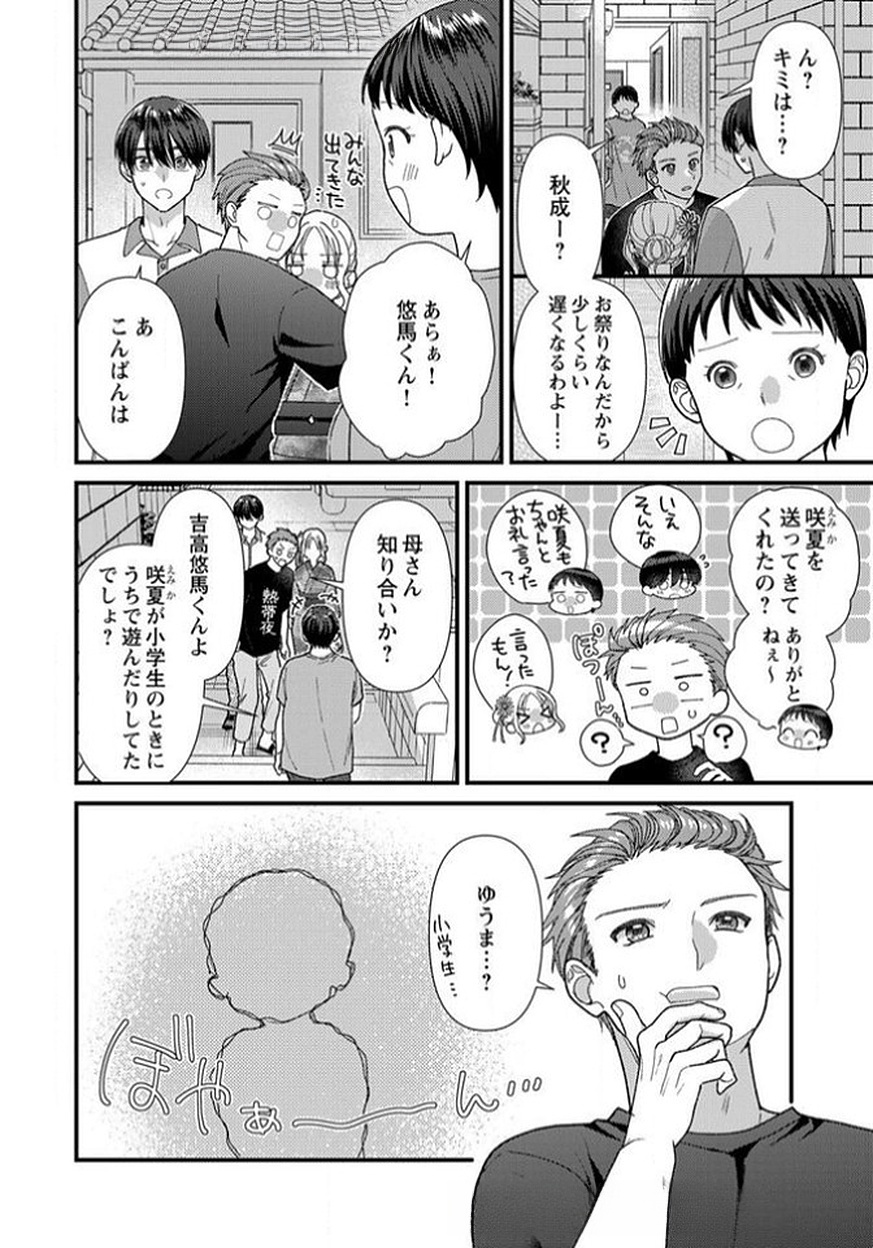 FURETAI SAKARI: YOSHITAKA-KUN NO DEKIAI WA, YUUTOUSEI SHIKKAKU Chapter 14 page 18 - nihonkuni.com