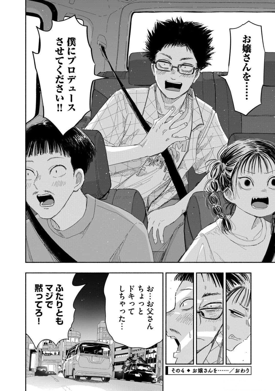 ZUTTO SEISHUN POI DESU YO Chapter 18 page 16 - nihonkuni.com