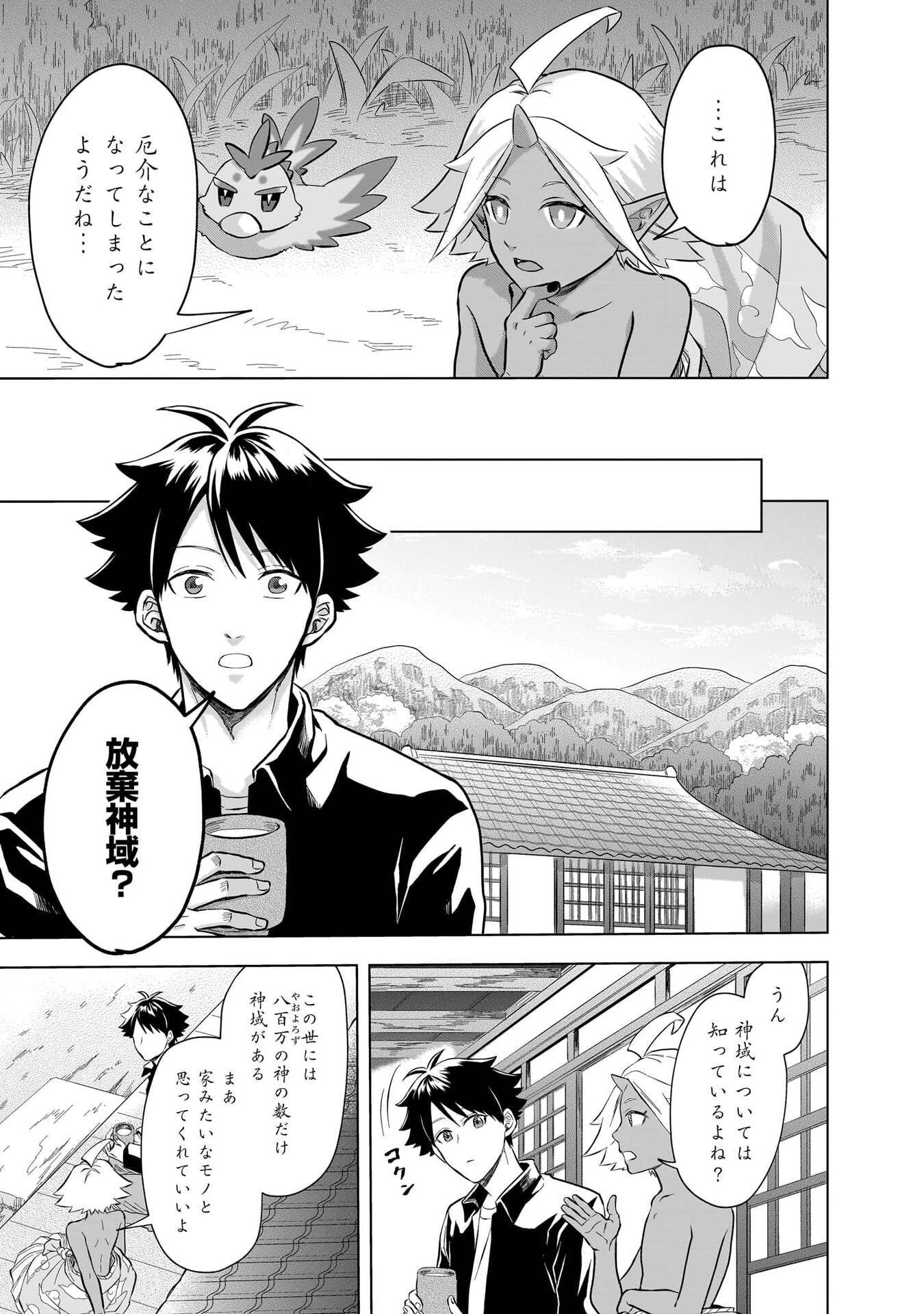Read KAMI NO NIWATSUKI KUSUNOKI-TEI Chapter 32 [High Quality / Full] - Page 7 - nicomanga.net