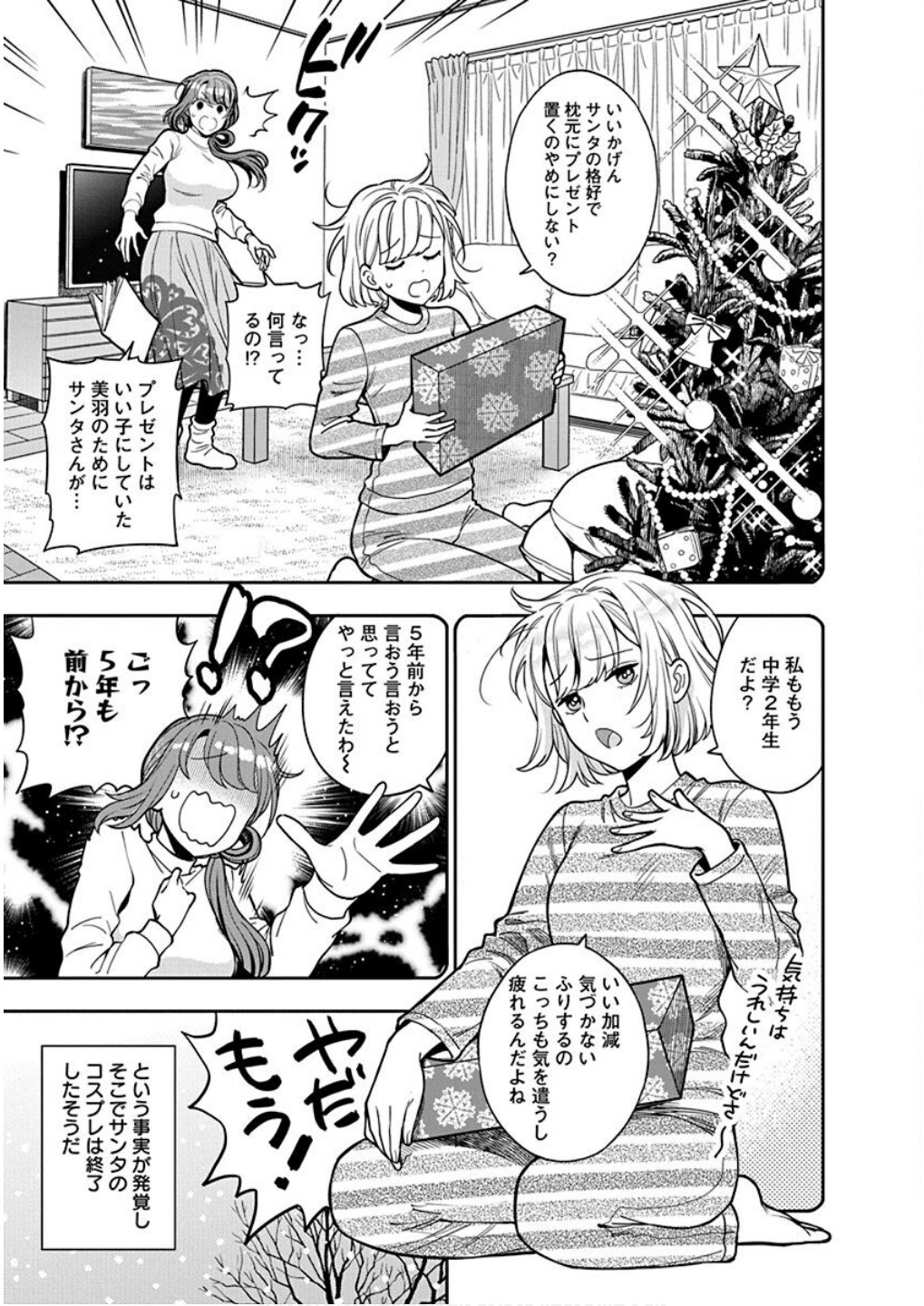 MUSUME JANAKUTE, WATASHI GA SUKI NANO!? Chapter 10 page 29 - nihonkuni.com