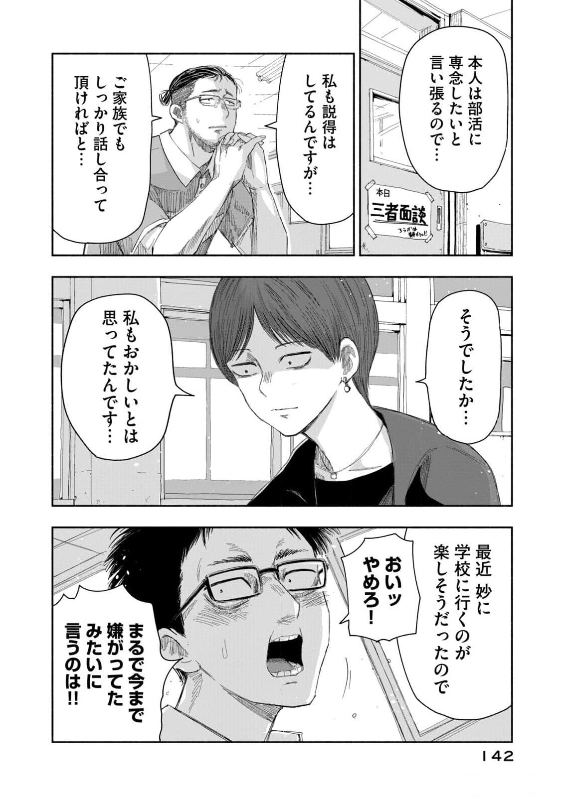 ZUTTO SEISHUN POI DESU YO Chapter 18 page 2 - nihonkuni.com