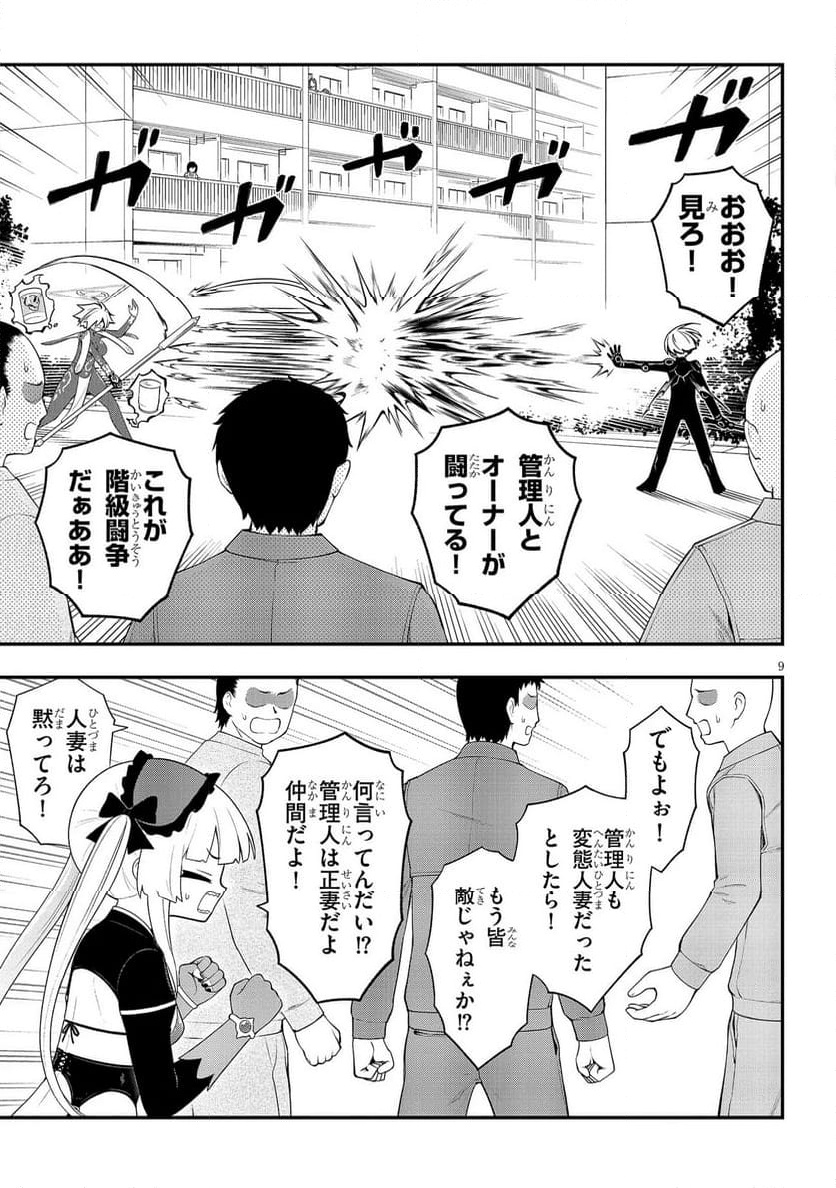 Read Ingoku Danchi Chapter 48.2 [High Quality / Full] - Page 9 - nicomanga.com