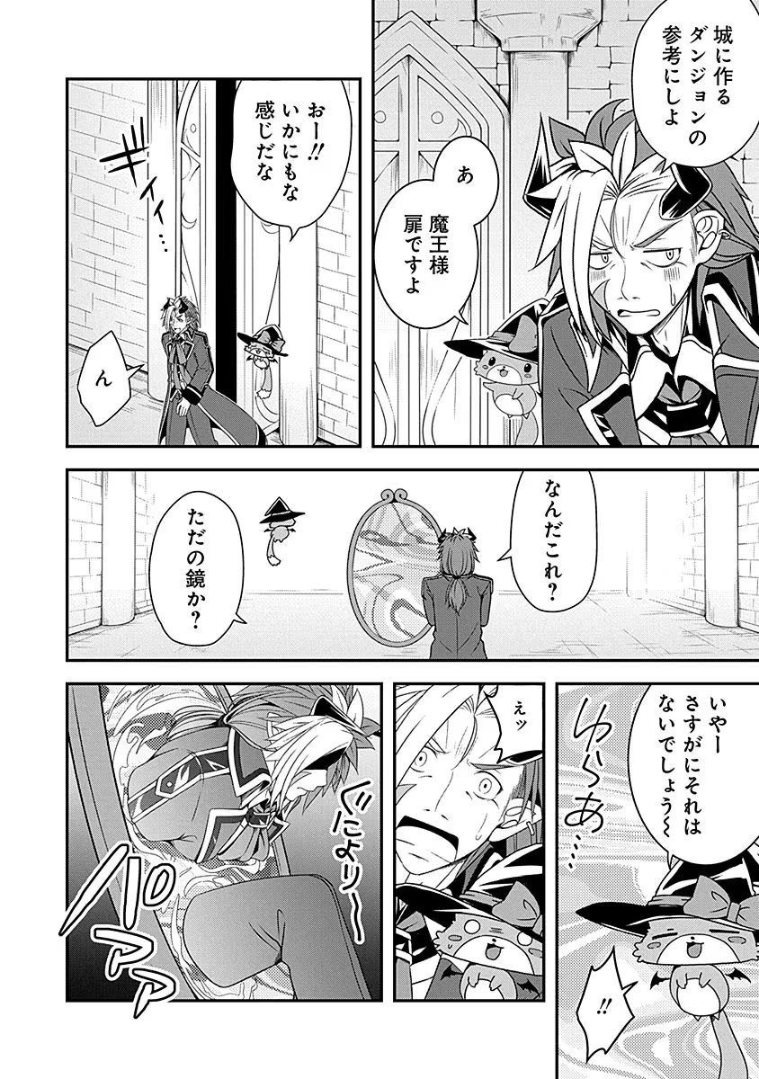 TENSEI MAOU TO PONKOTSU YUUSHA: MAOU WA KAKKO YOKU TAOSARETAI NO NI, YUUSHA GA SUGU ZENMETSU SHIYAGARU Chapter 10 page 12 - nihonkuni.com