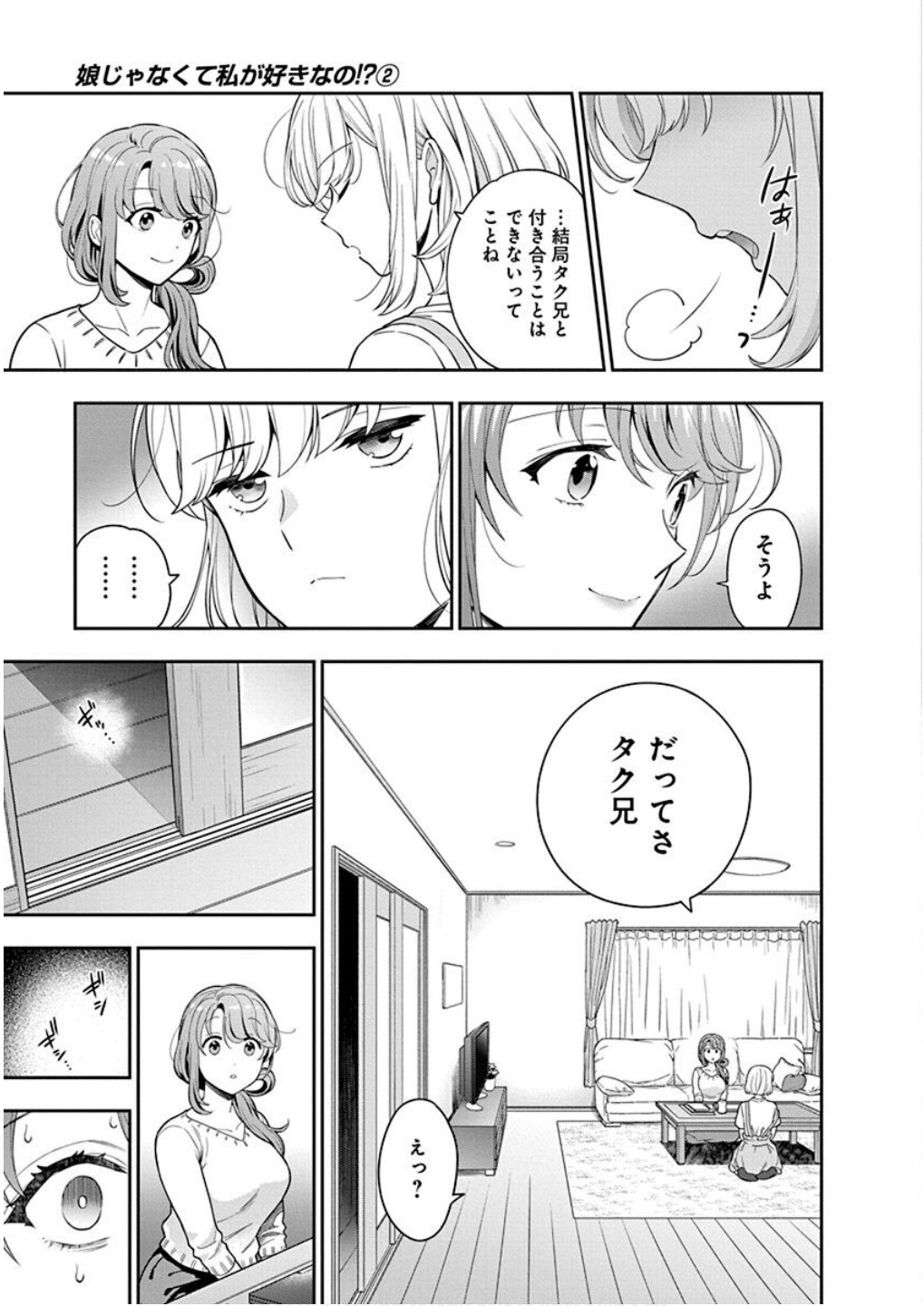 MUSUME JANAKUTE, WATASHI GA SUKI NANO!? Chapter 6 page 19 - nihonkuni.com