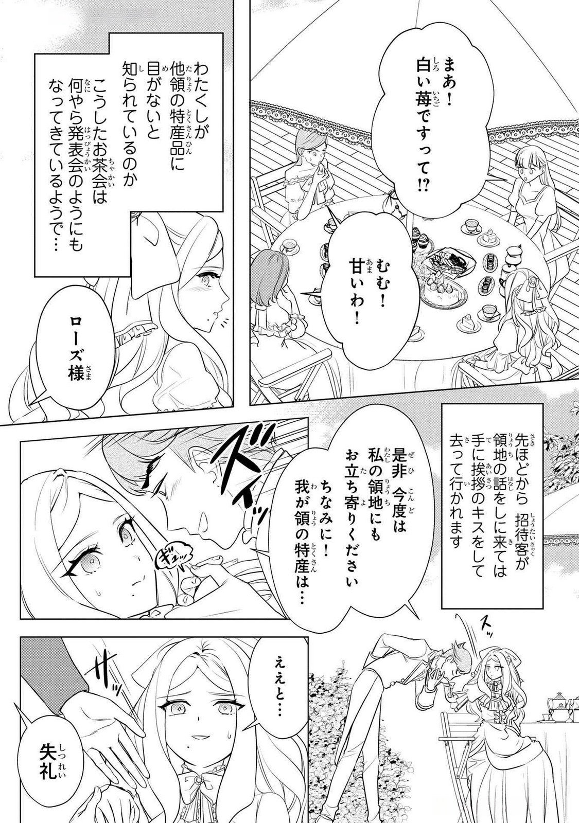 KONYAKUSHA GA UWAKI SHITE IRU YOU NANDESU KEDO WATASHI WA HAYARI NO AKUYAKU REIJOU TTE KOTO DEATTEMASU KA? Chapter 45 page 2 - nihonkuni.com