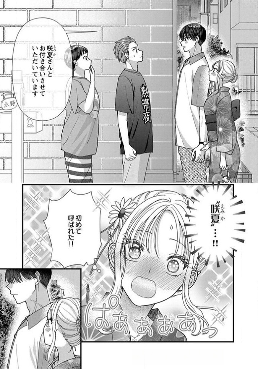 FURETAI SAKARI: YOSHITAKA-KUN NO DEKIAI WA, YUUTOUSEI SHIKKAKU Chapter 14 page 25 - nihonkuni.com