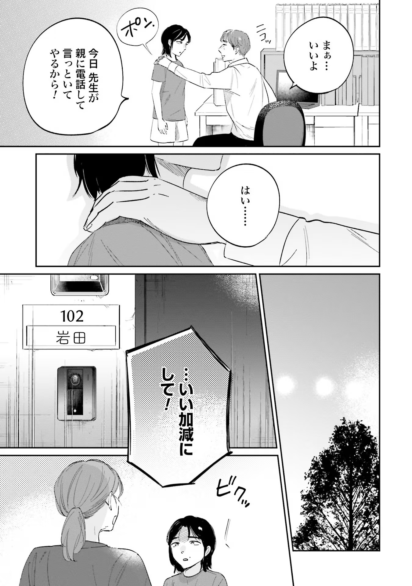 KIMI WA BUDOKAN NI TATENAI Chapter 10 page 11 - nihonkuni.com