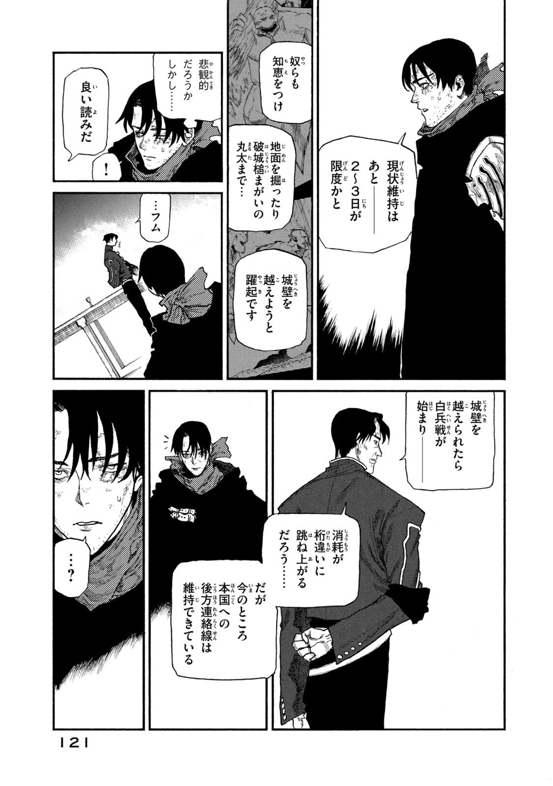 NIGORU HITOMI DE NANI WO NEGAU - HIGHSERK SENKI Chapter 24 page 3 - nihonkuni.com