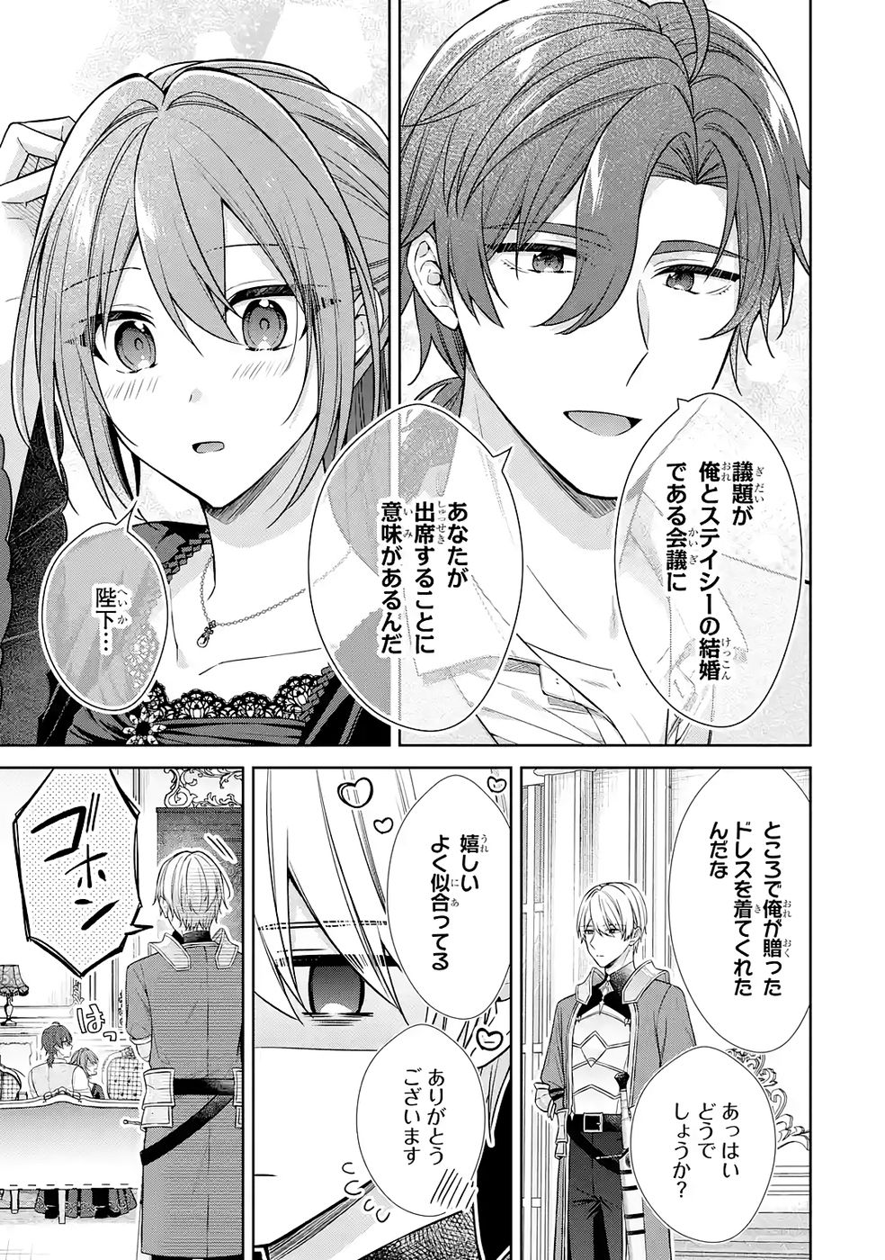 SEIJO GA "AMAYAKASHITE KURERU YASASHII DANNA-SAMA" WO BOSHUU SHITARA KOKUOU HEIKA GA RIKKOUHO SHITE KITA Chapter 15 page 23 - nihonkuni.com