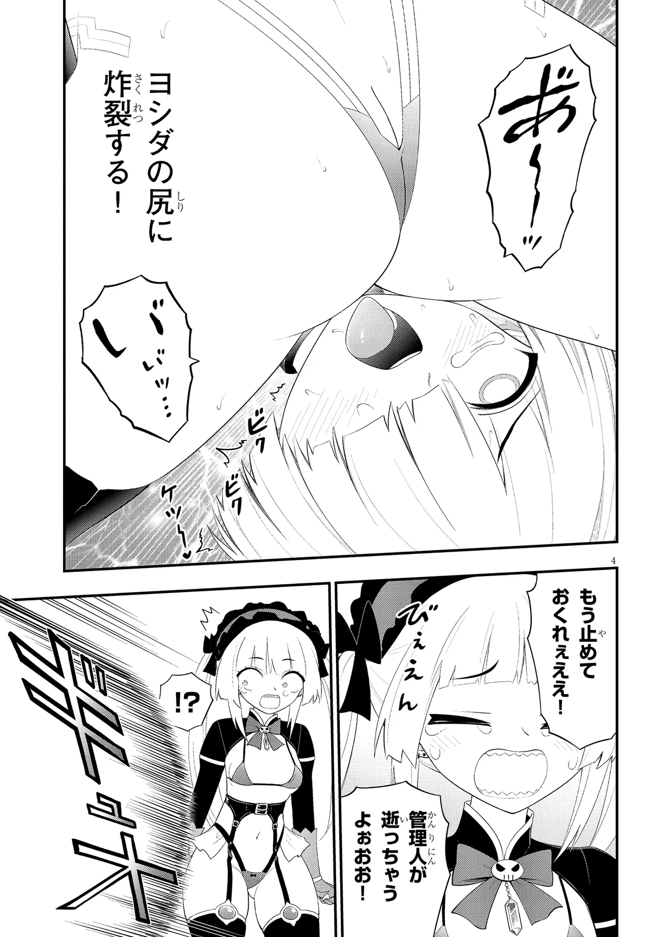 Read Ingoku Danchi Chapter 51.2 [High Quality / Full] - Page 4 - nicomanga.com