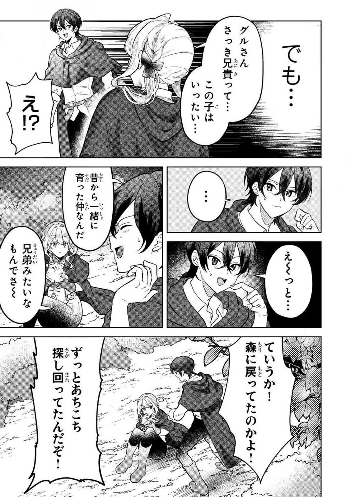 KONYAKU HAKI SHITA WO BAKA NA OUJI WA HOTTOITE, AKUYAKU REIJOU WA SEIREI NO MORI DE SHIAWASE NI NARIMASU. Chapter 7 page 3 - nihonkuni.com