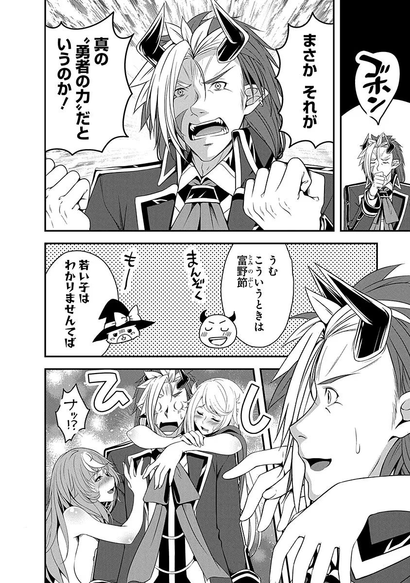 TENSEI MAOU TO PONKOTSU YUUSHA: MAOU WA KAKKO YOKU TAOSARETAI NO NI, YUUSHA GA SUGU ZENMETSU SHIYAGARU Chapter 5 page 16 - nihonkuni.com
