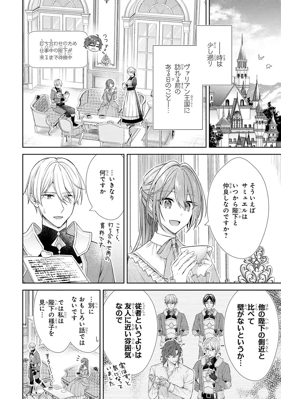 SEIJO GA "AMAYAKASHITE KURERU YASASHII DANNA-SAMA" WO BOSHUU SHITARA KOKUOU HEIKA GA RIKKOUHO SHITE KITA Chapter 16.5 page 2 - nihonkuni.com