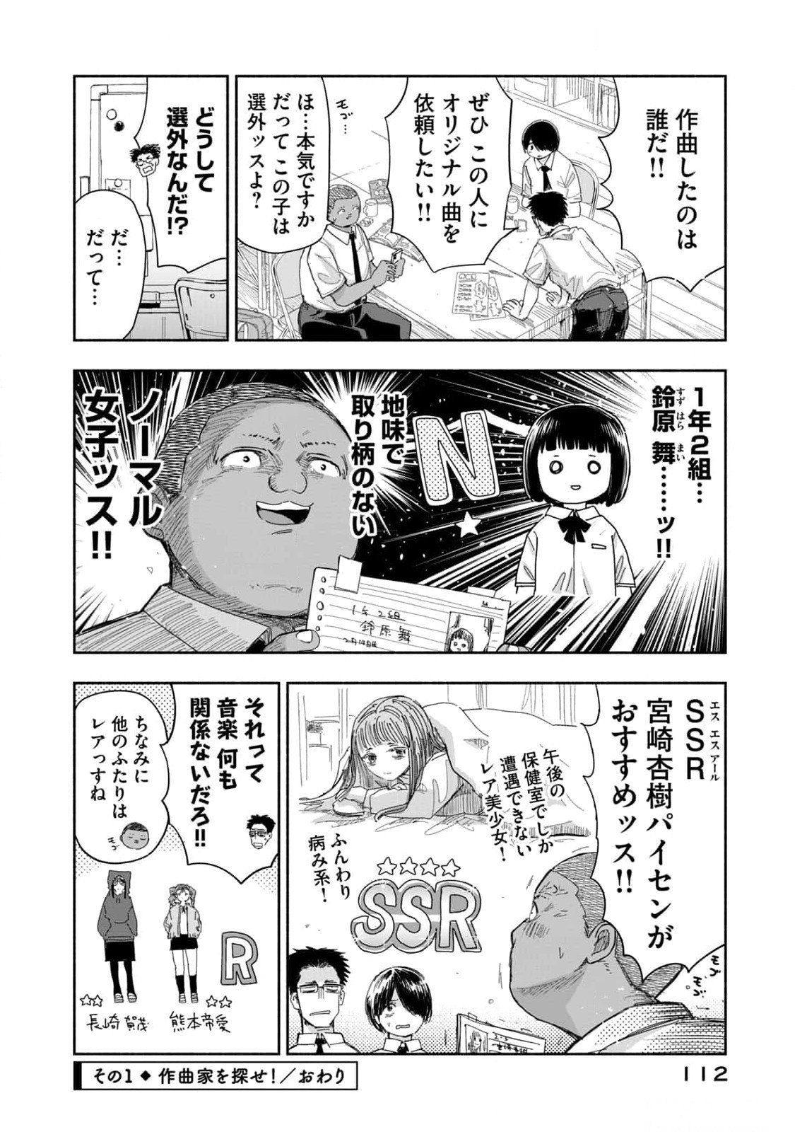 ZUTTO SEISHUN POI DESU YO Chapter 16 page 4 - nihonkuni.com