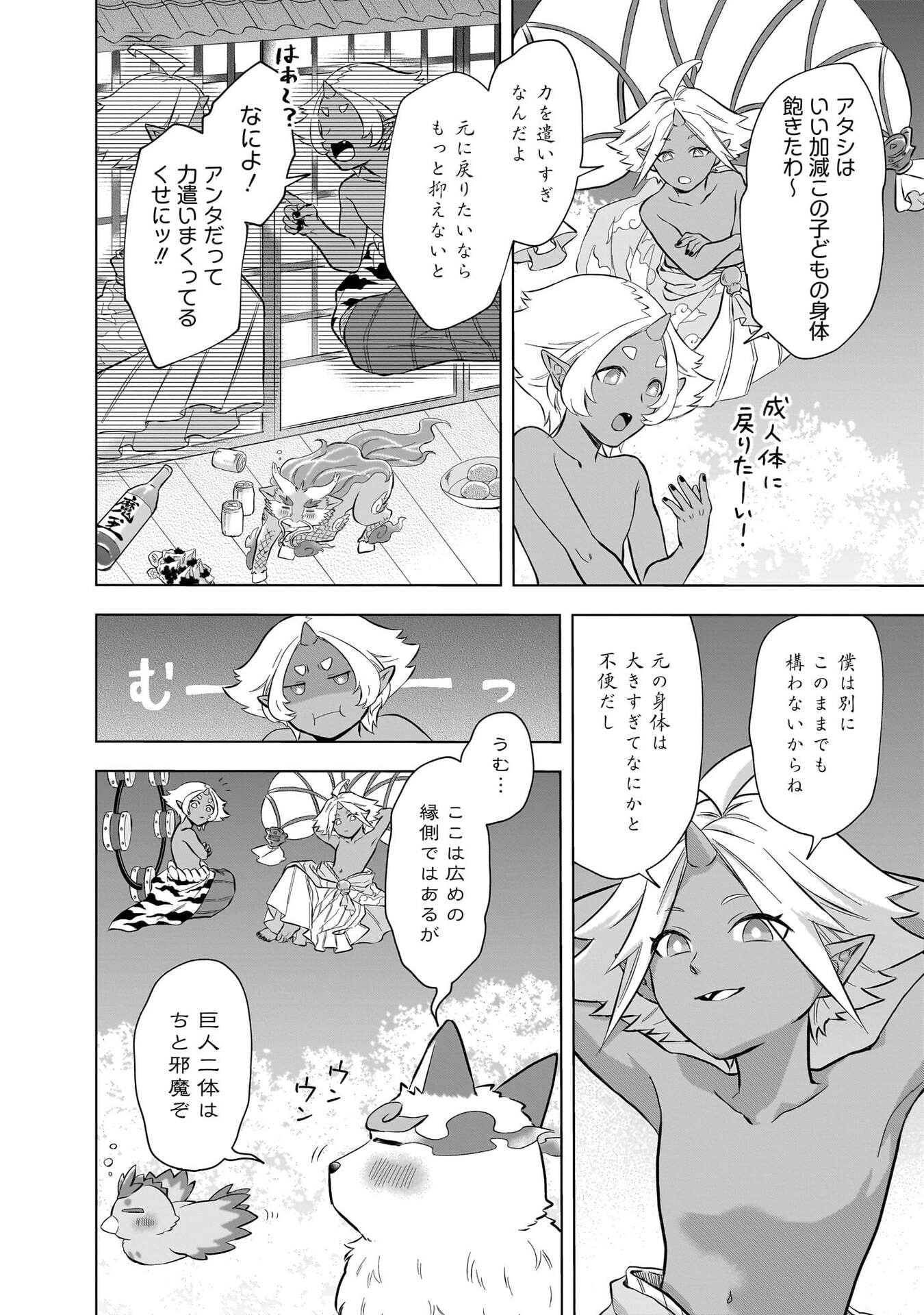Read KAMI NO NIWATSUKI KUSUNOKI-TEI Chapter 34 [High Quality / Full] - Page 4 - nicomanga.net