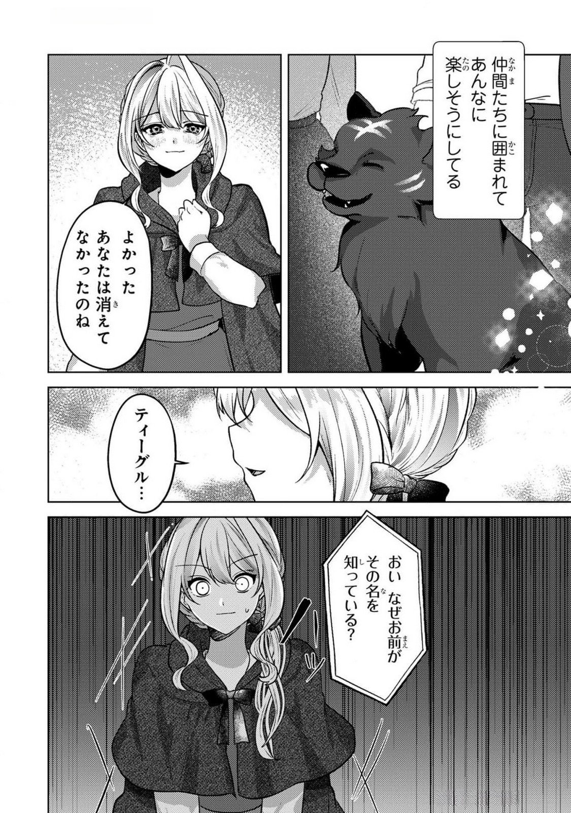 KONYAKU HAKI SHITA WO BAKA NA OUJI WA HOTTOITE, AKUYAKU REIJOU WA SEIREI NO MORI DE SHIAWASE NI NARIMASU. Chapter 10 page 14 - nihonkuni.com